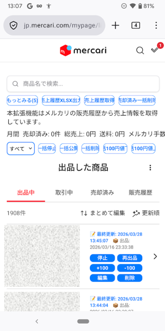 フリマ王ボタン表示（Android）
