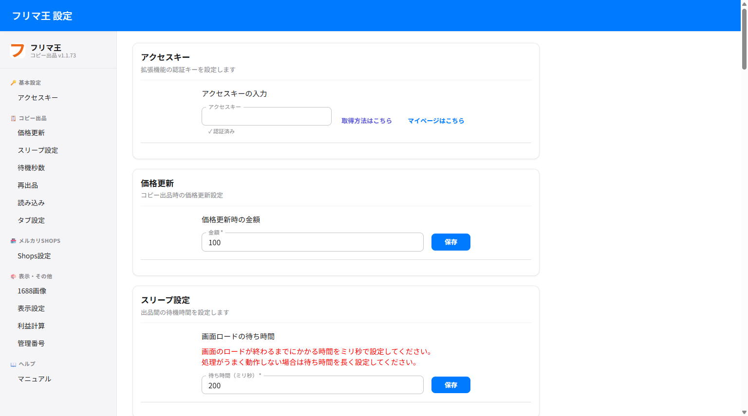 📋 コピー出品 設定画面