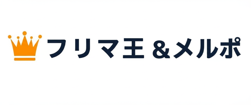フリマ王 & メルポ | メルカリ出品効率化ツール
