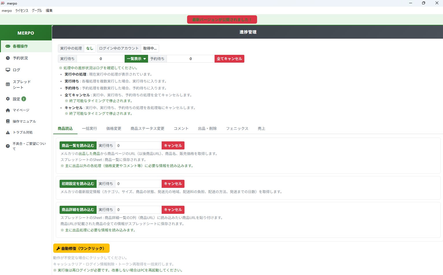 メルポ メイン画面