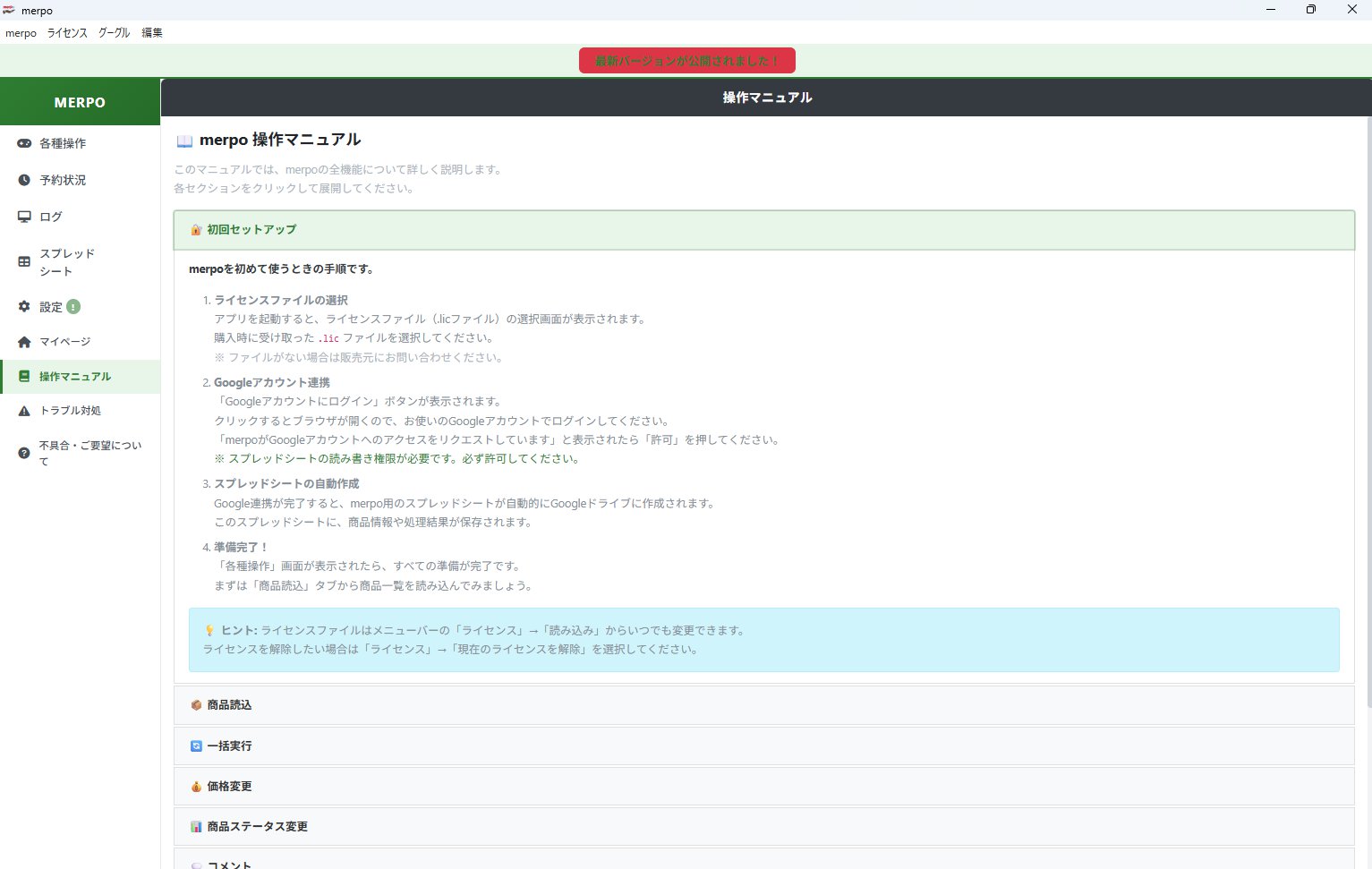 メルポ 操作マニュアル
