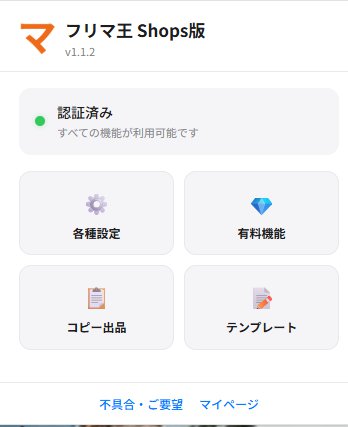 🏪 SHOPS機能 拡張機能画面