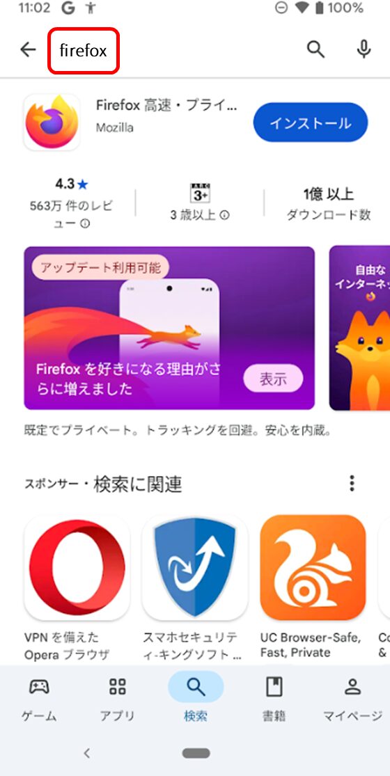 Google PlayでFirefox