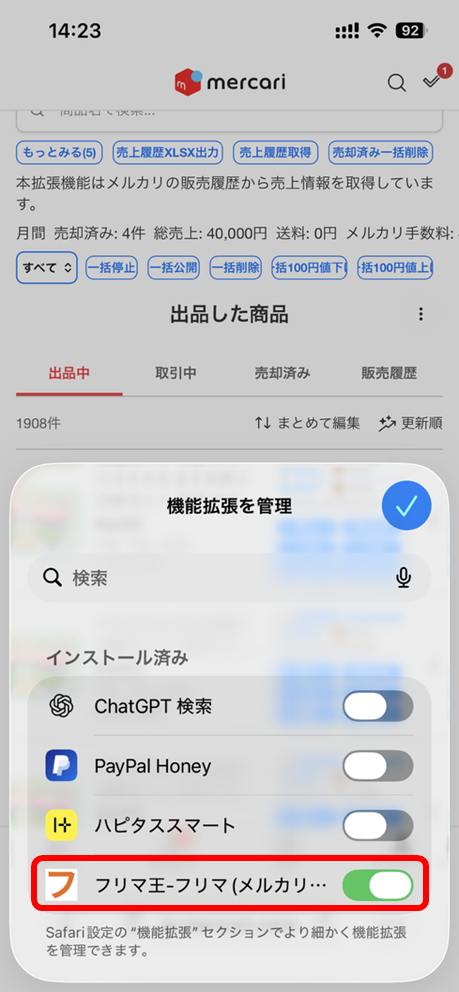 フリマ王をONにする