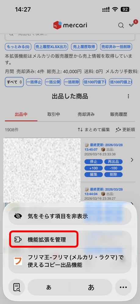 機能拡張を管理メニュー