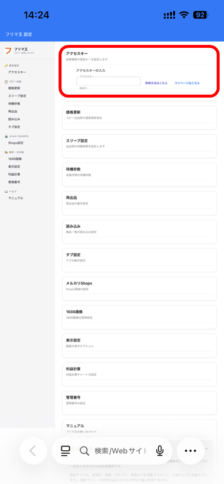 アクセスキー入力画面