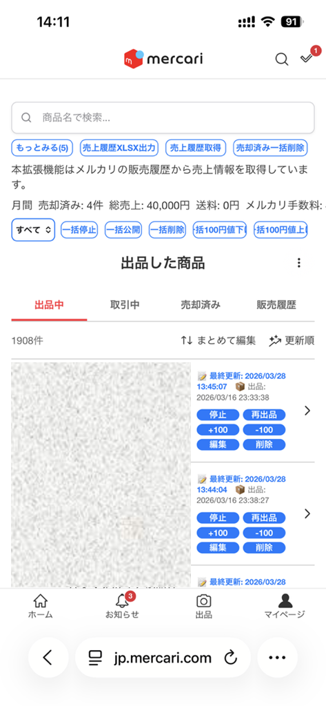 フリマ王のボタン表示