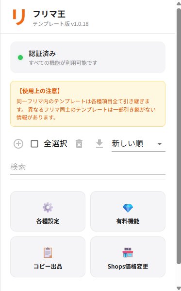 📝 テンプレート出品 拡張機能画面