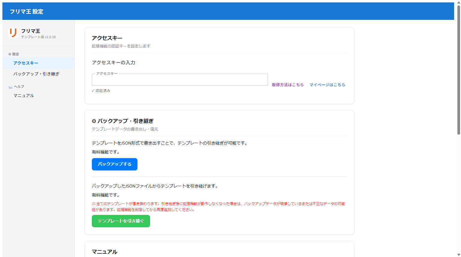📝 テンプレート出品 設定画面
